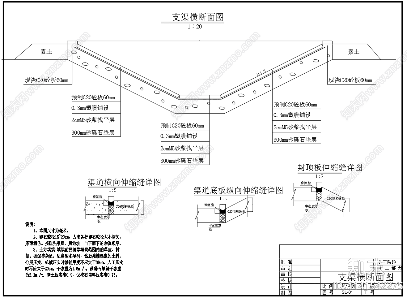 支渠道构造节点cad施工图下载【ID:1141542275】