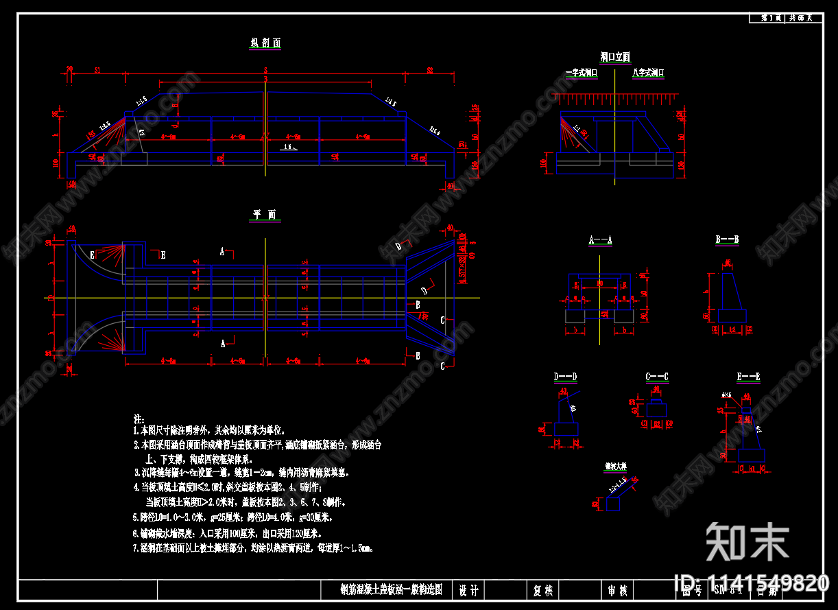通用钢筋混凝土盖板构造cad施工图下载【ID:1141549820】