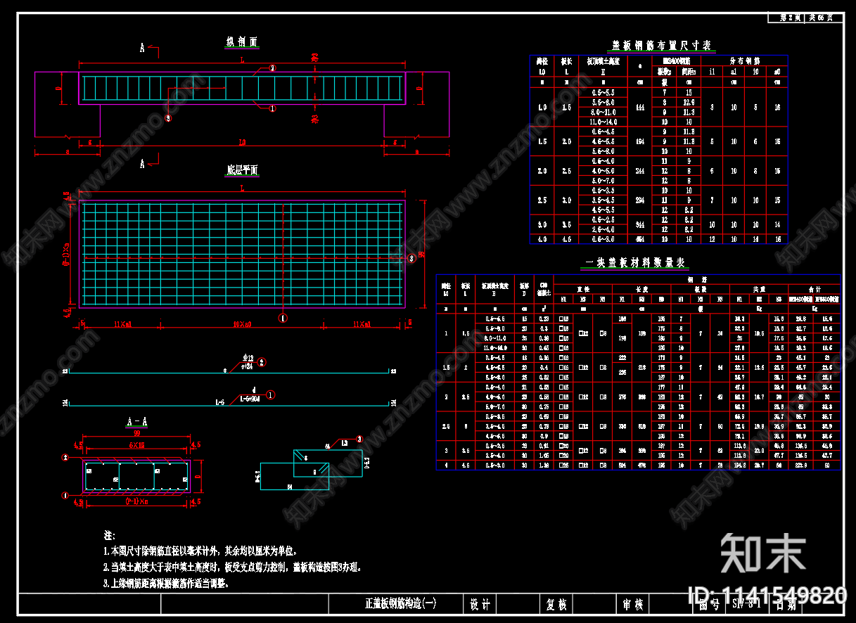 通用钢筋混凝土盖板构造cad施工图下载【ID:1141549820】