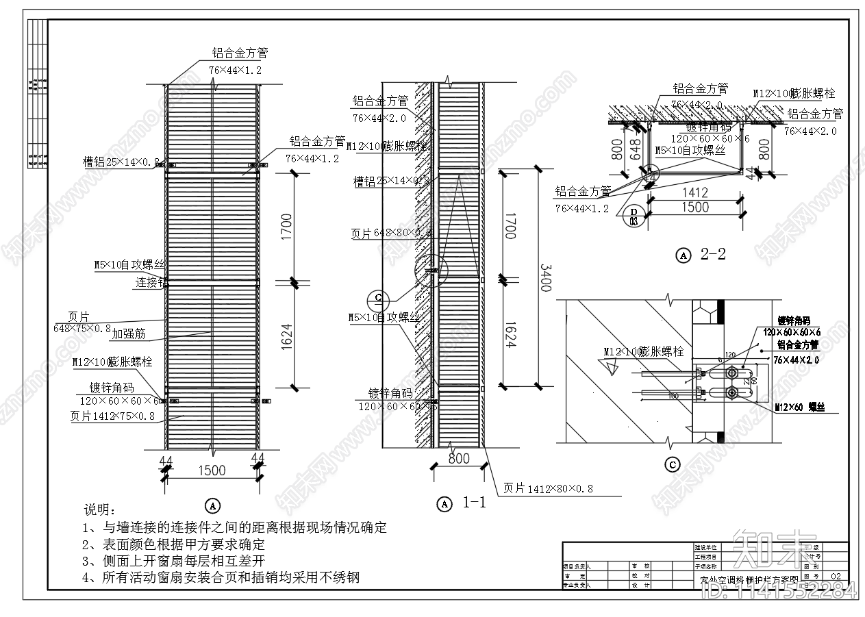 室外空调百叶格栅护栏cad施工图下载【ID:1141552284】