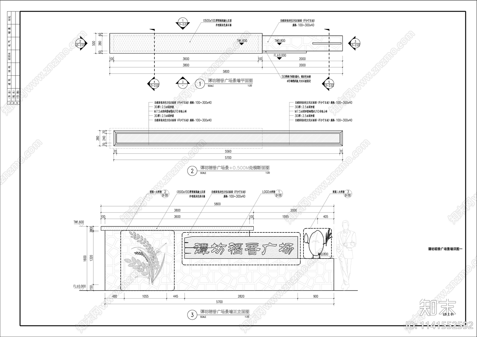 美丽乡村新农村文化石入口稻香景墙施工图下载【ID:1141552592】