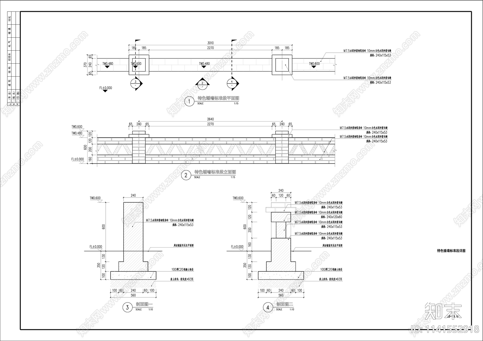 美丽乡村青砖红砖特色矮墙施工图下载【ID:1141552918】