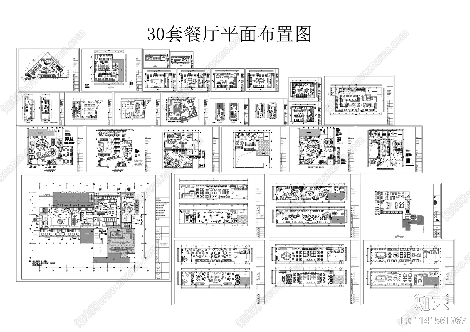 30套餐厅平面布置图施工图下载【ID:1141561967】