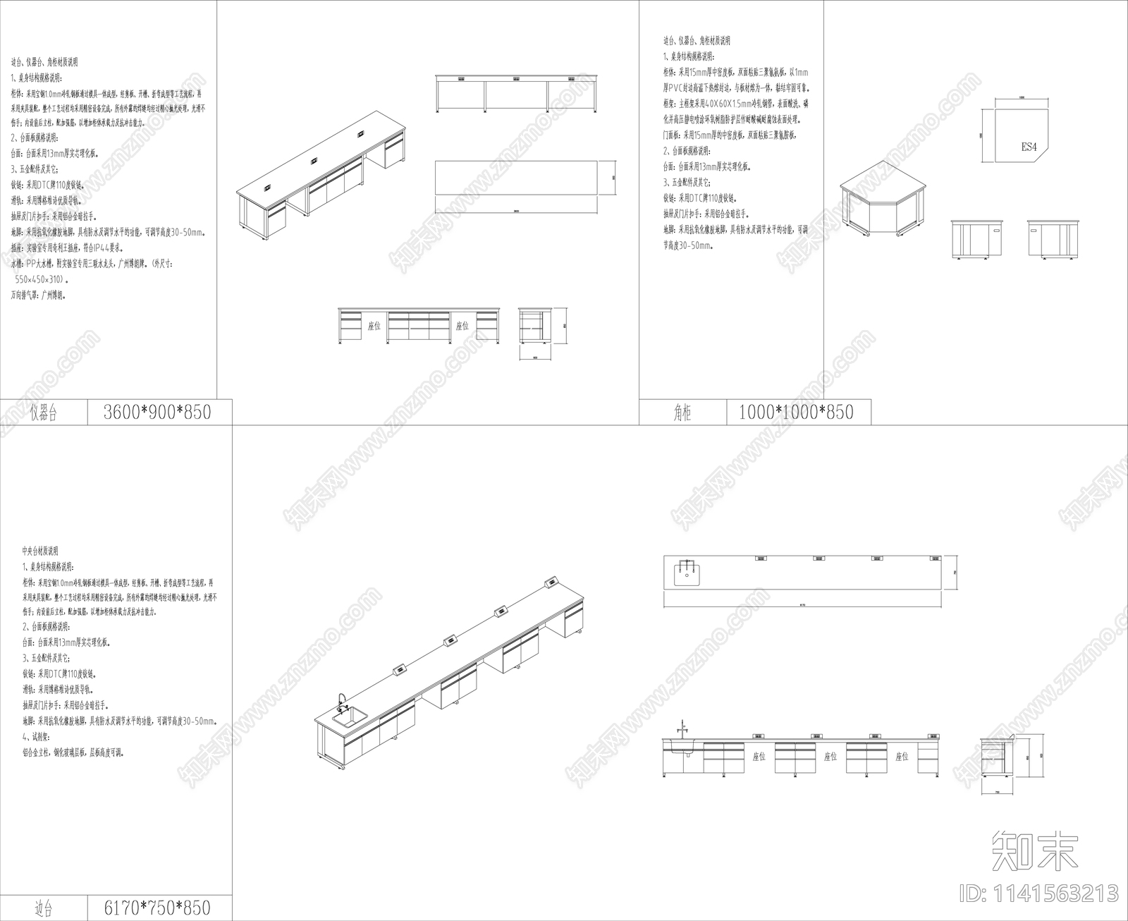 实验室家具设备大样cad施工图下载【ID:1141563213】