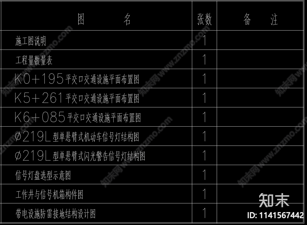 道路交叉口交通信号灯设施cad施工图下载【ID:1141567442】