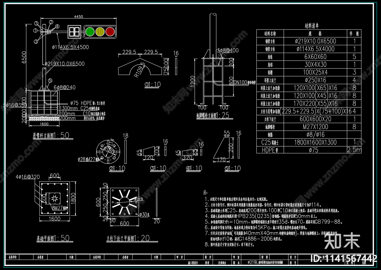 道路交叉口交通信号灯设施cad施工图下载【ID:1141567442】