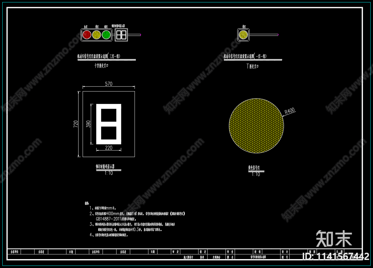道路交叉口交通信号灯设施cad施工图下载【ID:1141567442】