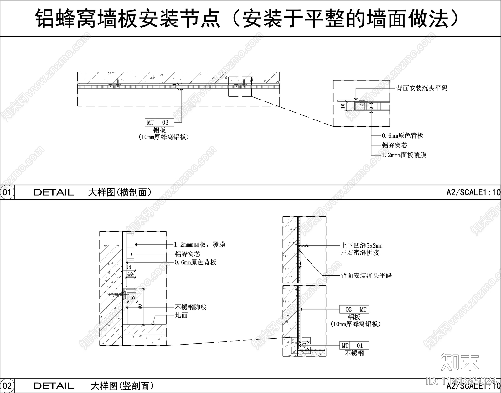 墙面铝蜂窝板安装节点施工图下载【ID:1141695024】