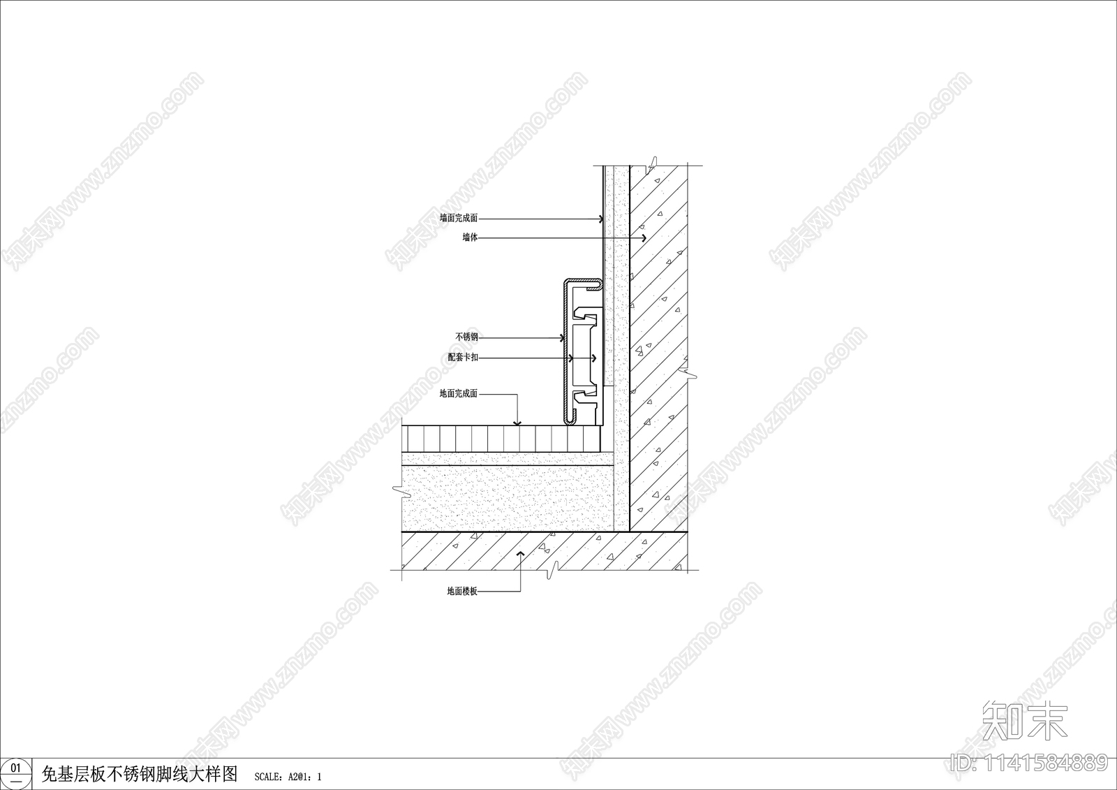 免基层板不锈钢脚线节点施工图下载【ID:1141584889】