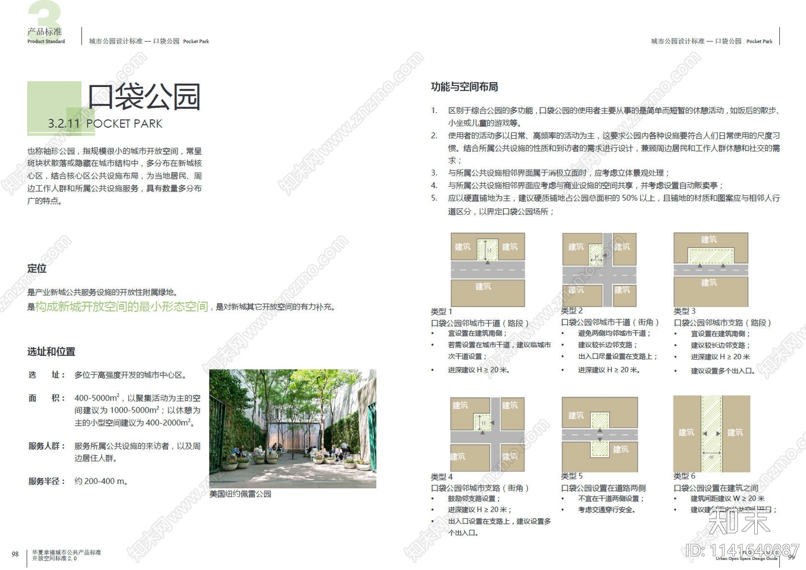 华夏幸福城市公共产品标准方案文本下载【ID:1141640887】_【知末方案文本库】