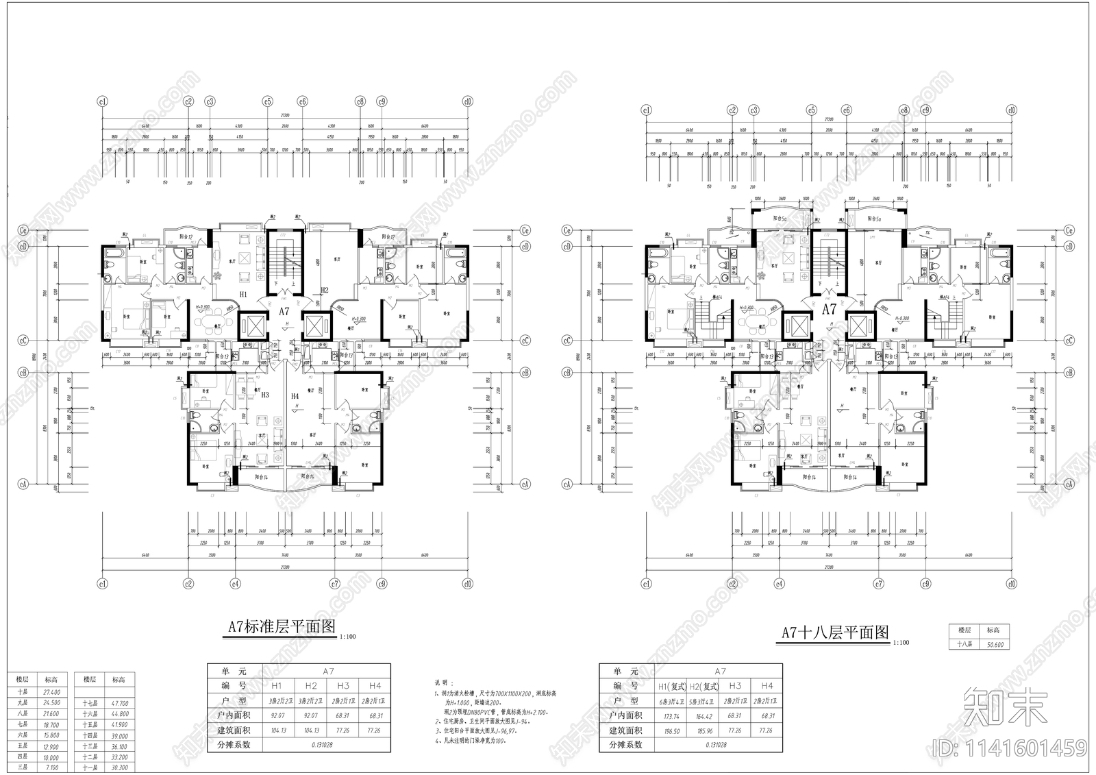 现代高层住宅建筑全套cad施工图下载【ID:1141601459】