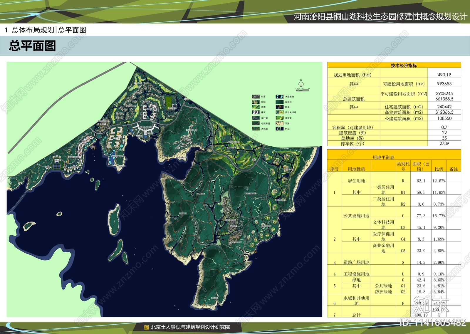 驻马店泌阳铜山湖科技生态园景观方案文本下载【ID:1141603482】