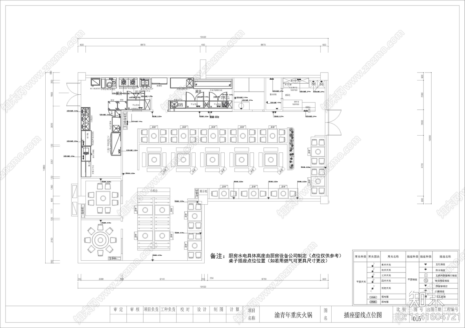 重庆火锅店室内装修施工图下载【ID:1141604721】