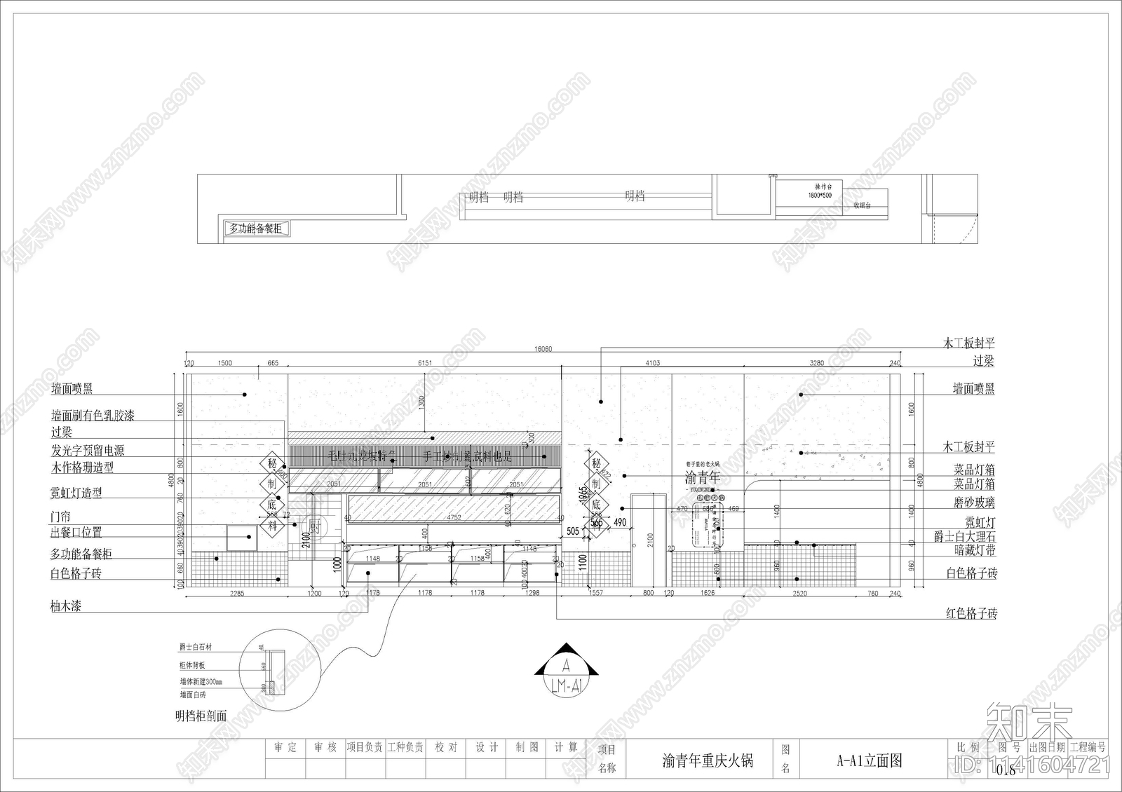 重庆火锅店室内装修施工图下载【ID:1141604721】