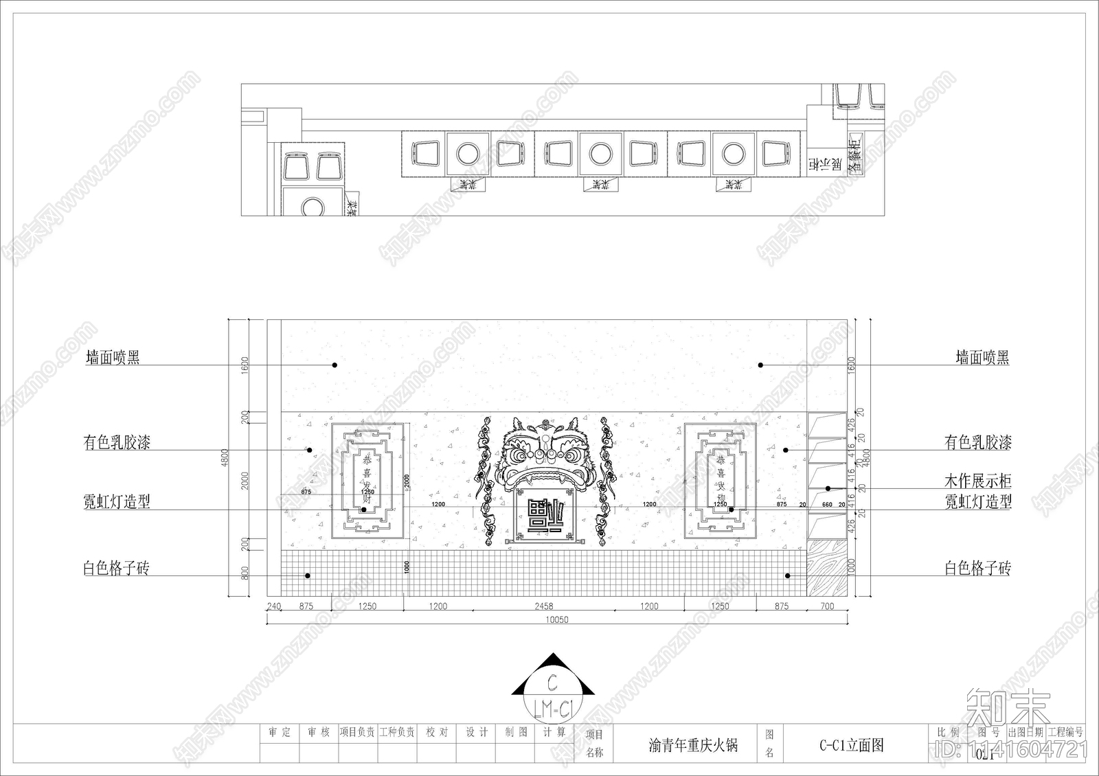 重庆火锅店室内装修施工图下载【ID:1141604721】