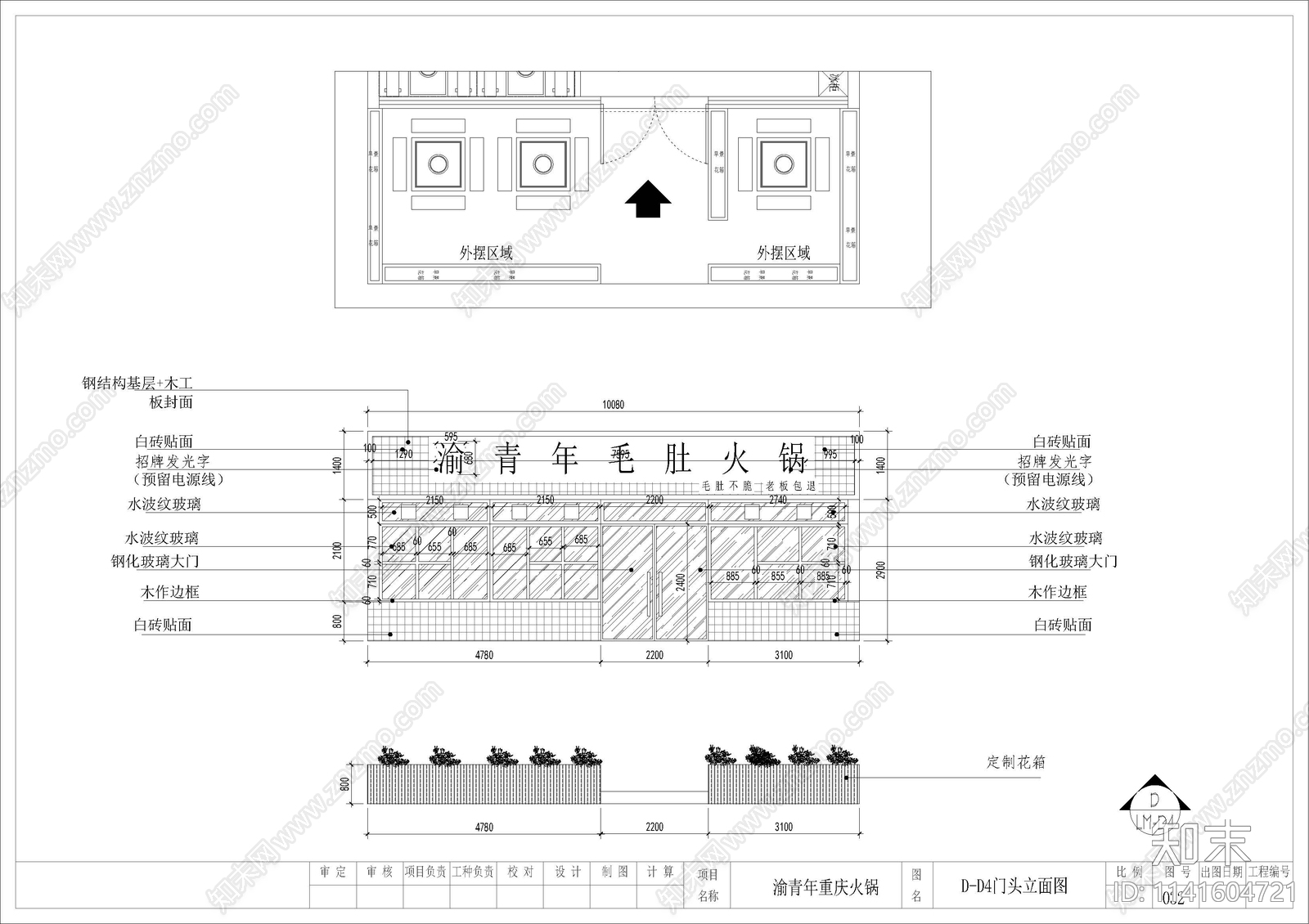 重庆火锅店室内装修施工图下载【ID:1141604721】