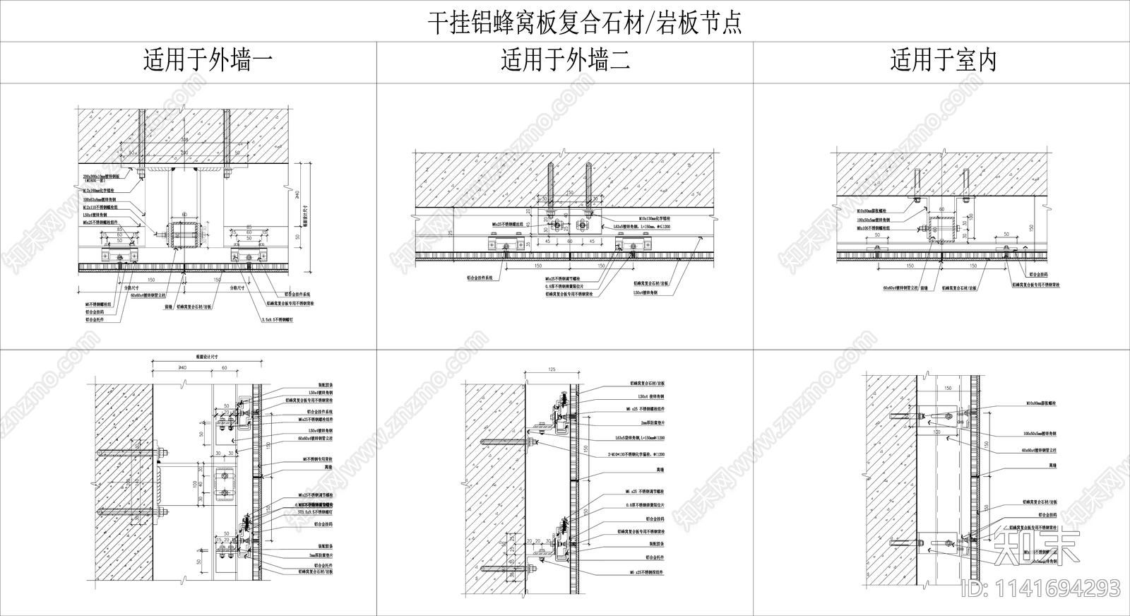 干挂铝蜂窝板复合石材施工图下载【ID:1141694293】