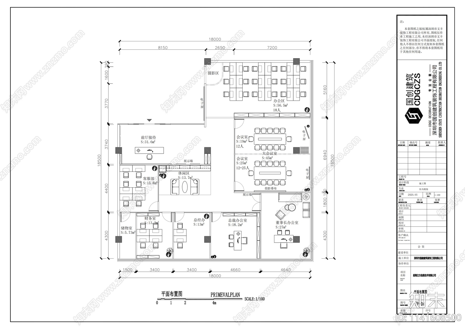 鲑途电子商务办公室装修cad施工图下载【ID:1141608500】