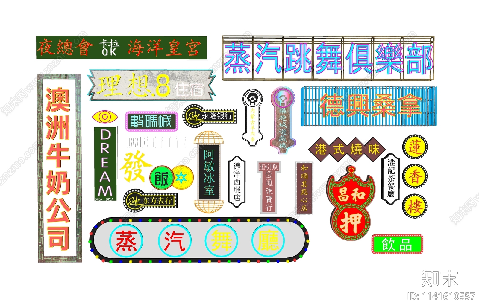 香港灯牌SU模型下载【ID:1141610557】