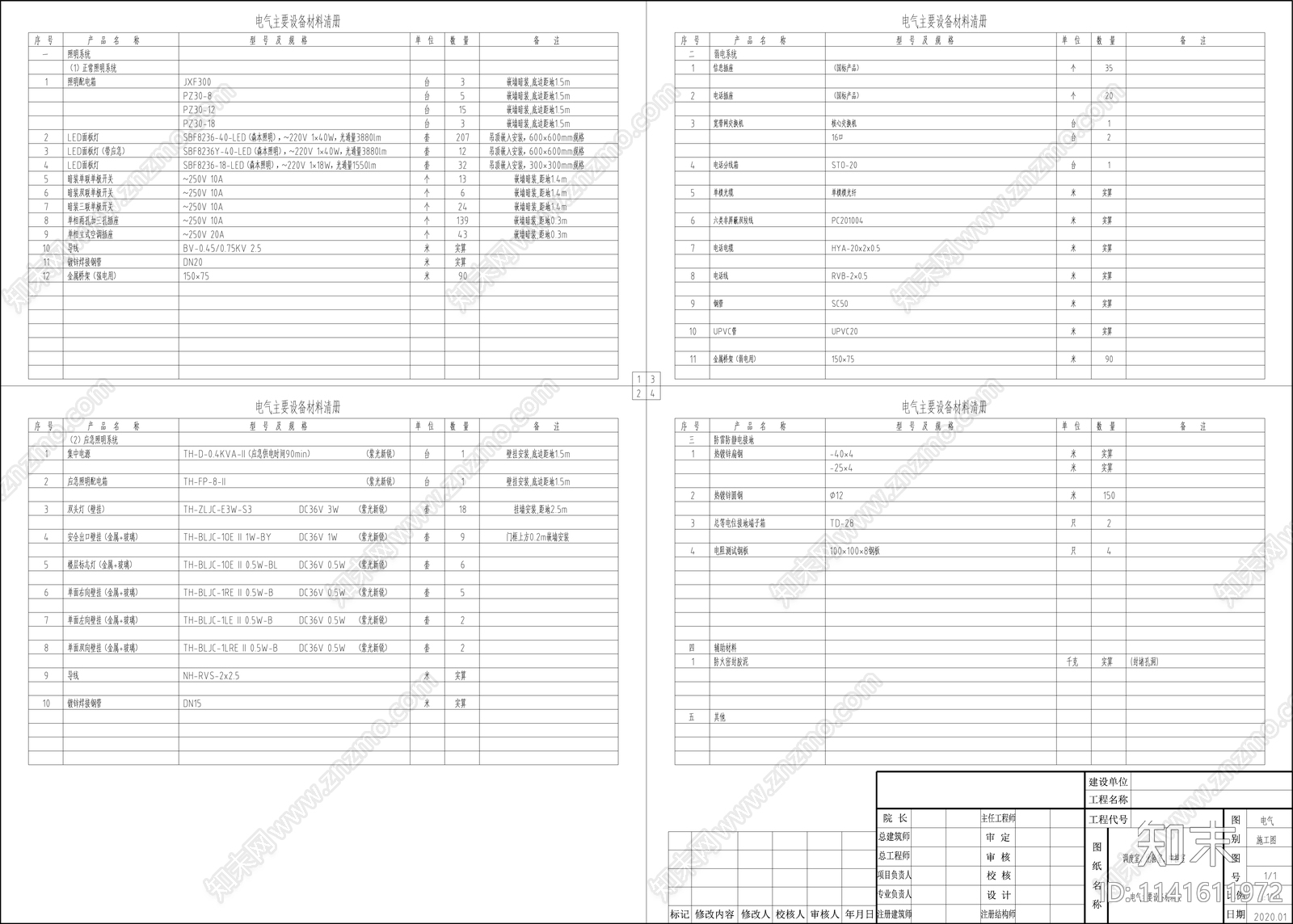 实验室电气工程cad施工图下载【ID:1141611972】