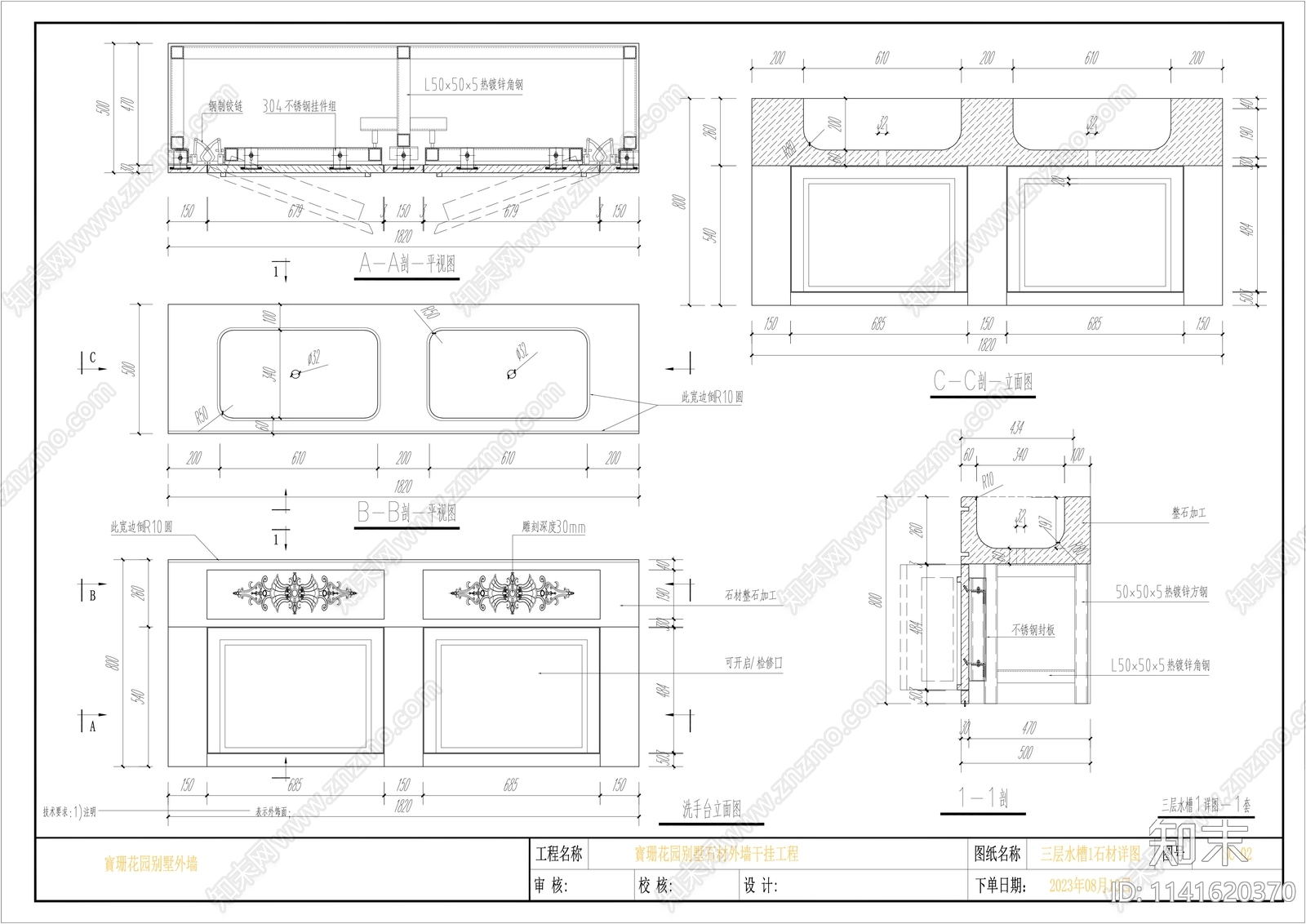 洗手盆详图施工图下载【ID:1141620370】