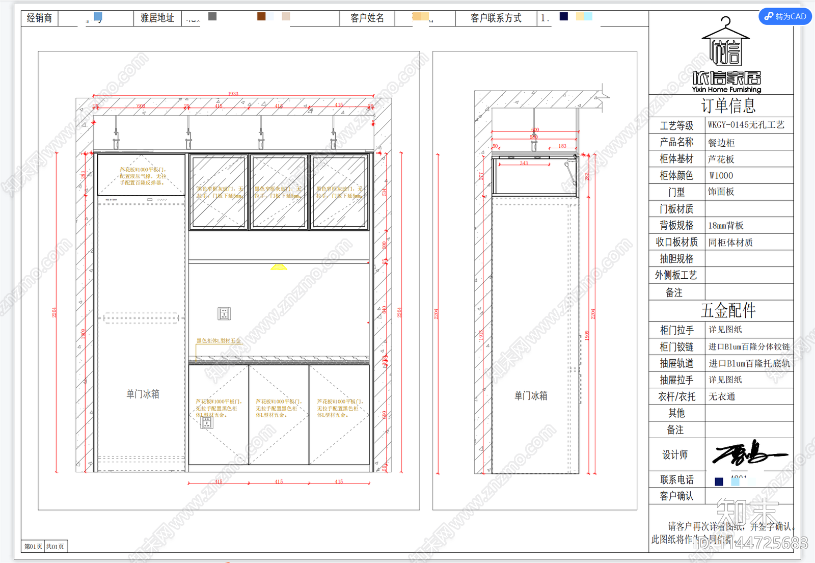 定制家具cad施工图下载【ID:1144725683】