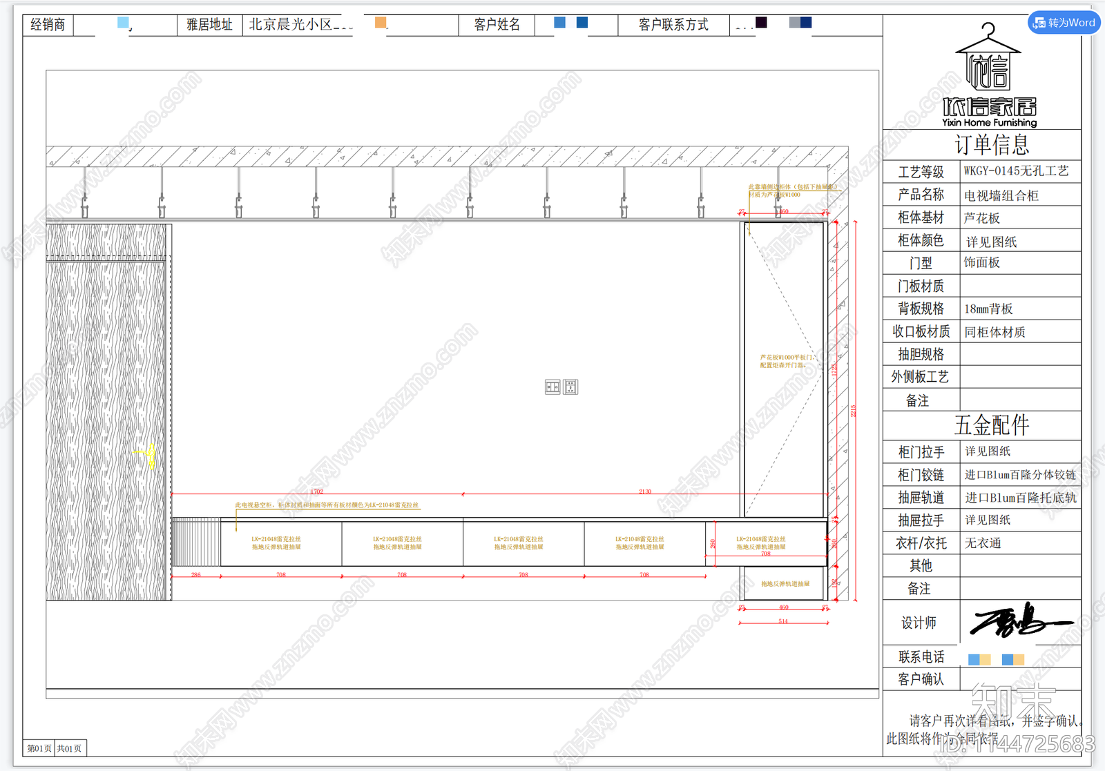 定制家具cad施工图下载【ID:1144725683】