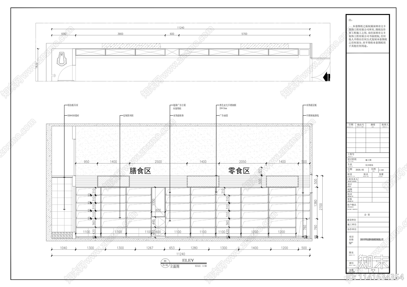 绿色零食专卖店室内装修cad施工图下载【ID:1141634354】