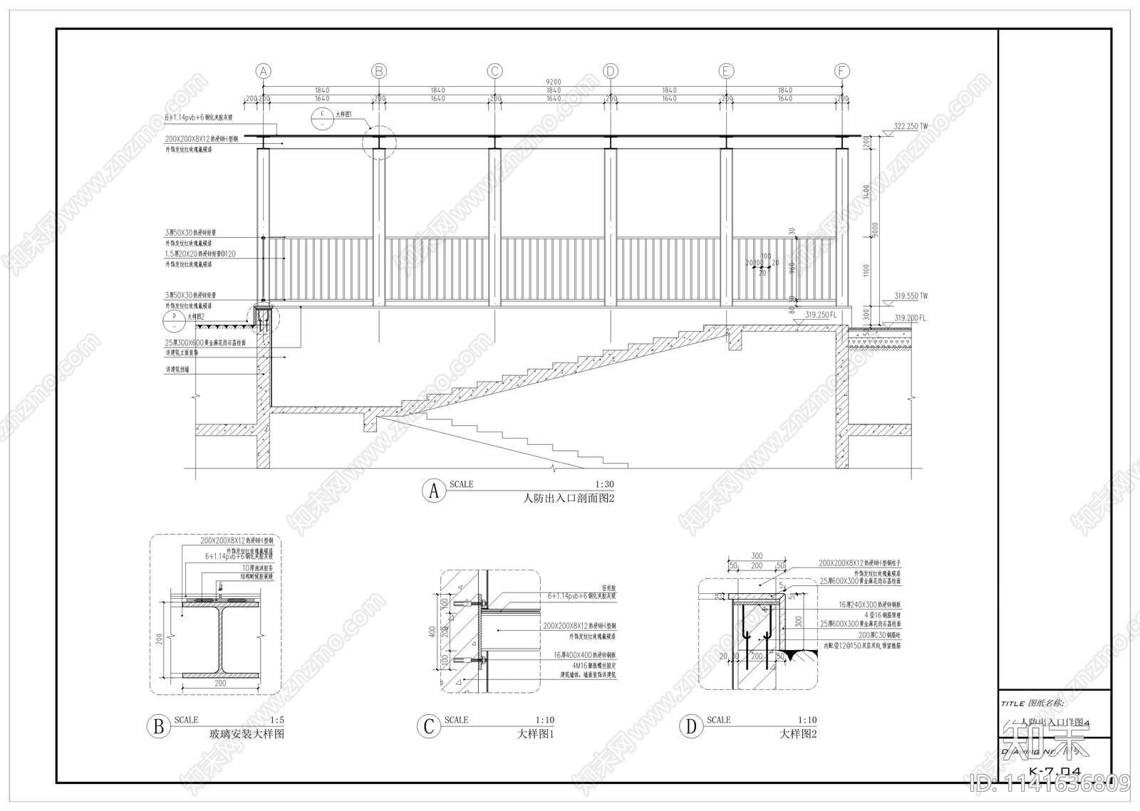 人防出入口雨棚详图施工图下载【ID:1141636809】