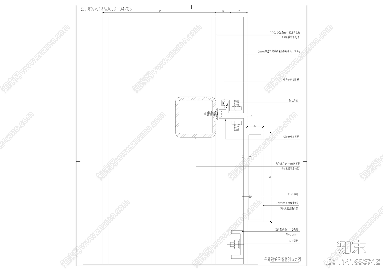 穿孔铝板幕墙节点cad施工图下载【ID:1141656742】