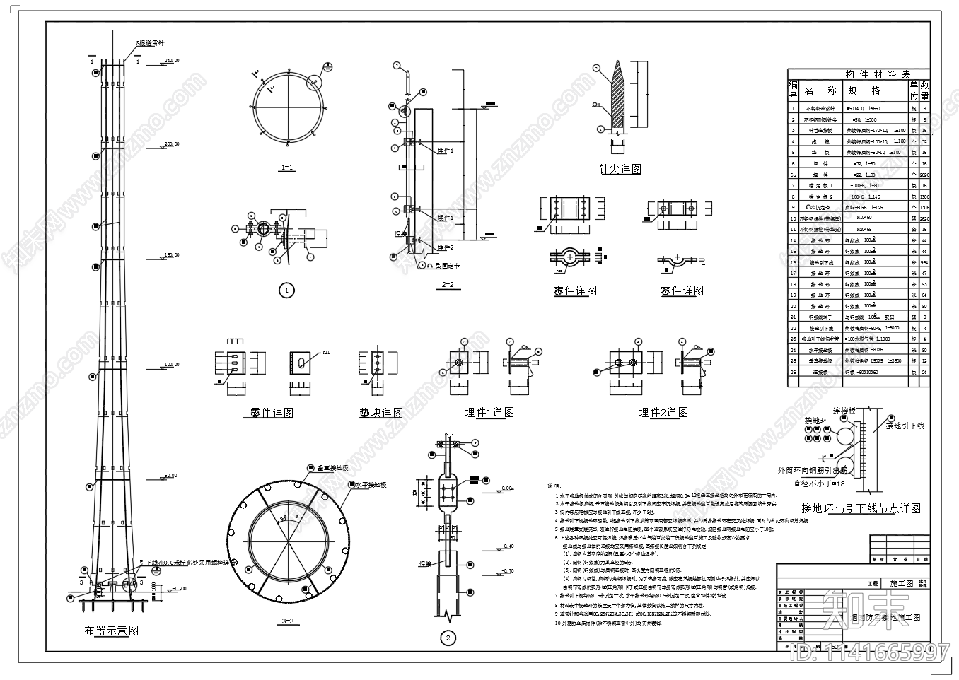 火电厂烟囱防雷接地施工图下载【ID:1141665997】