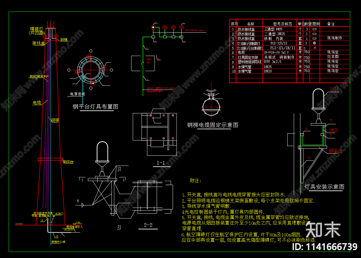 60米航空障碍灯安装cad施工图下载【ID:1141666739】