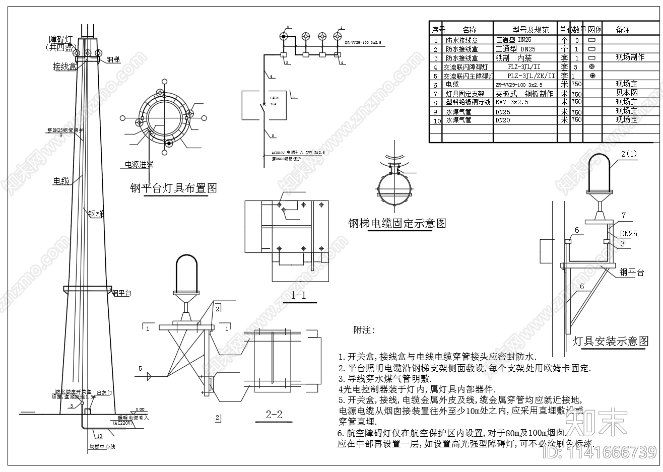 60米航空障碍灯安装cad施工图下载【ID:1141666739】
