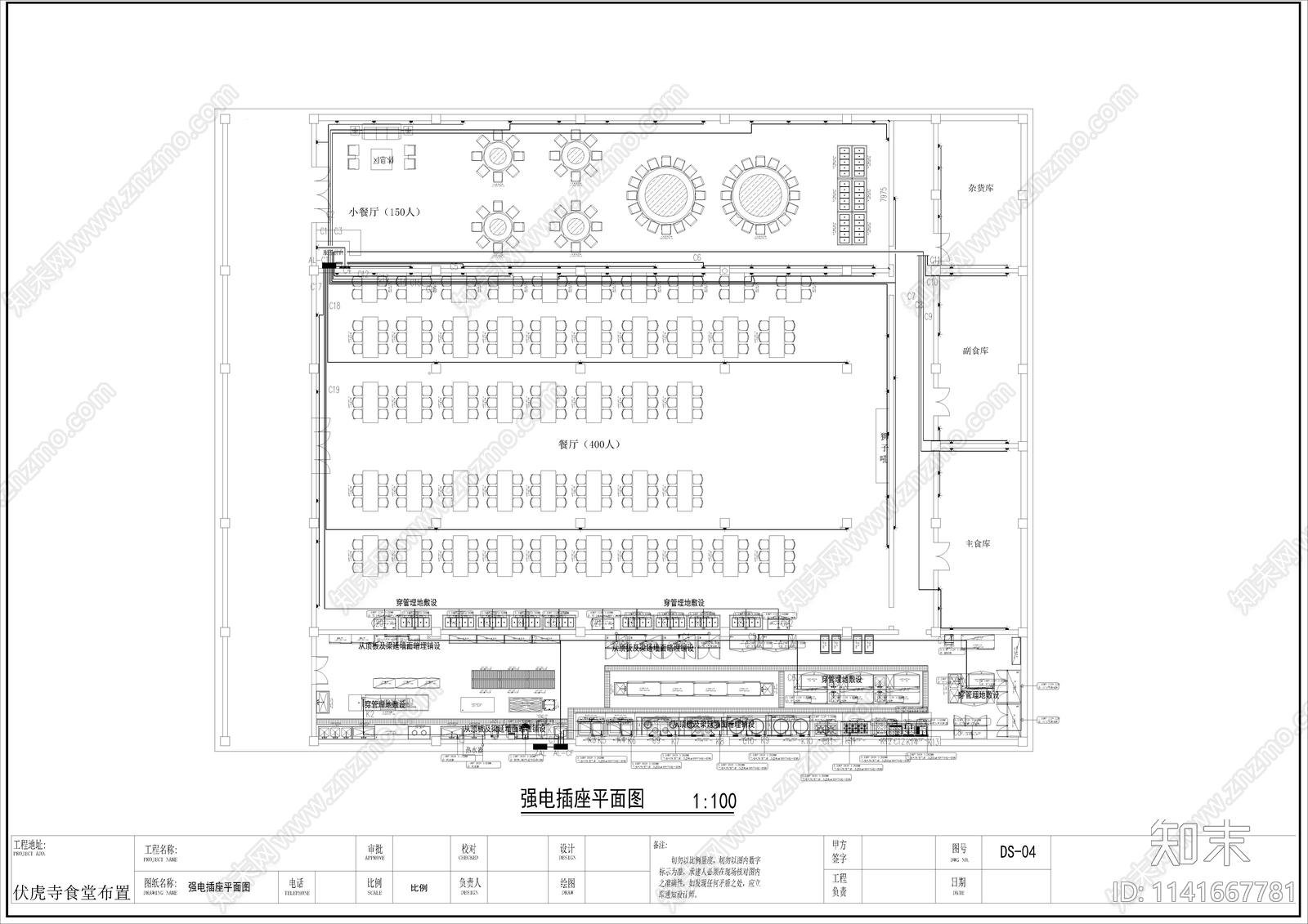 峨眉山伏虎寺餐厅厨房水电cad施工图下载【ID:1141667781】