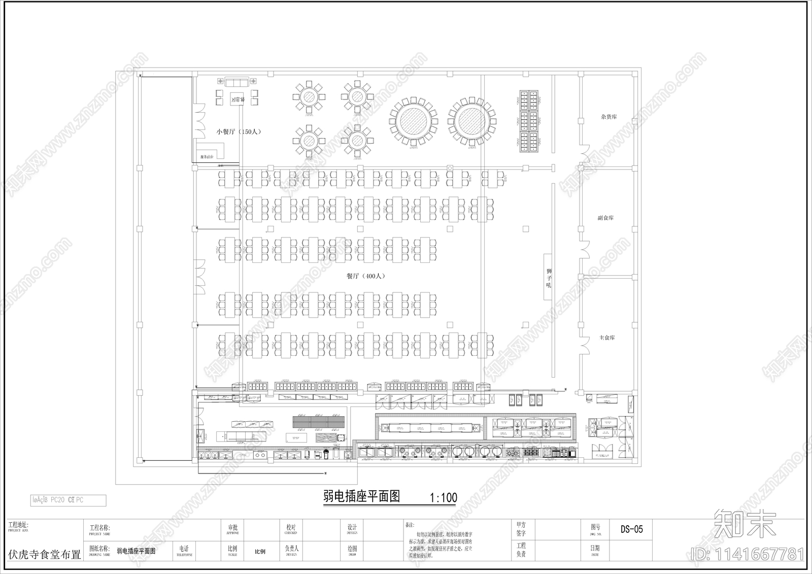 峨眉山伏虎寺餐厅厨房水电cad施工图下载【ID:1141667781】