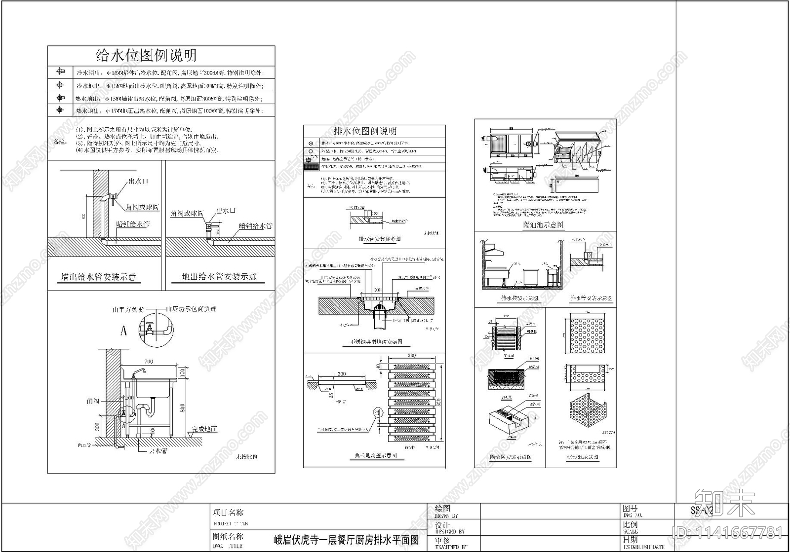 峨眉山伏虎寺餐厅厨房水电cad施工图下载【ID:1141667781】