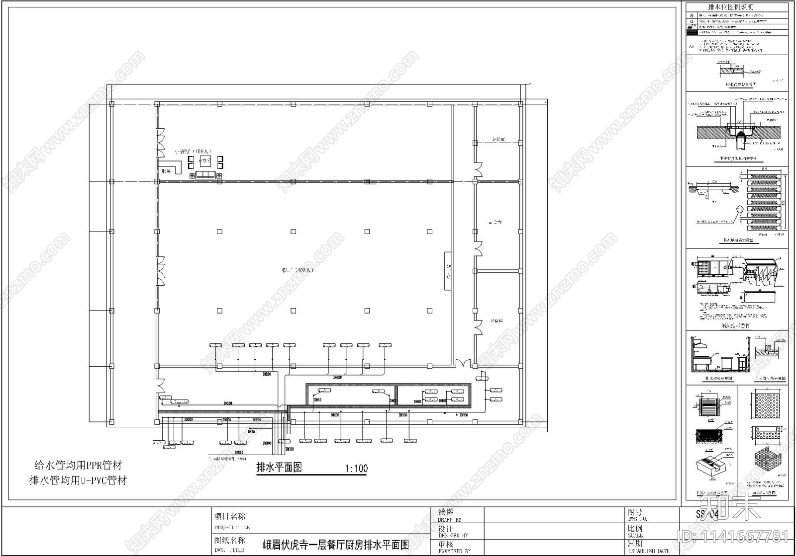 峨眉山伏虎寺餐厅厨房水电cad施工图下载【ID:1141667781】