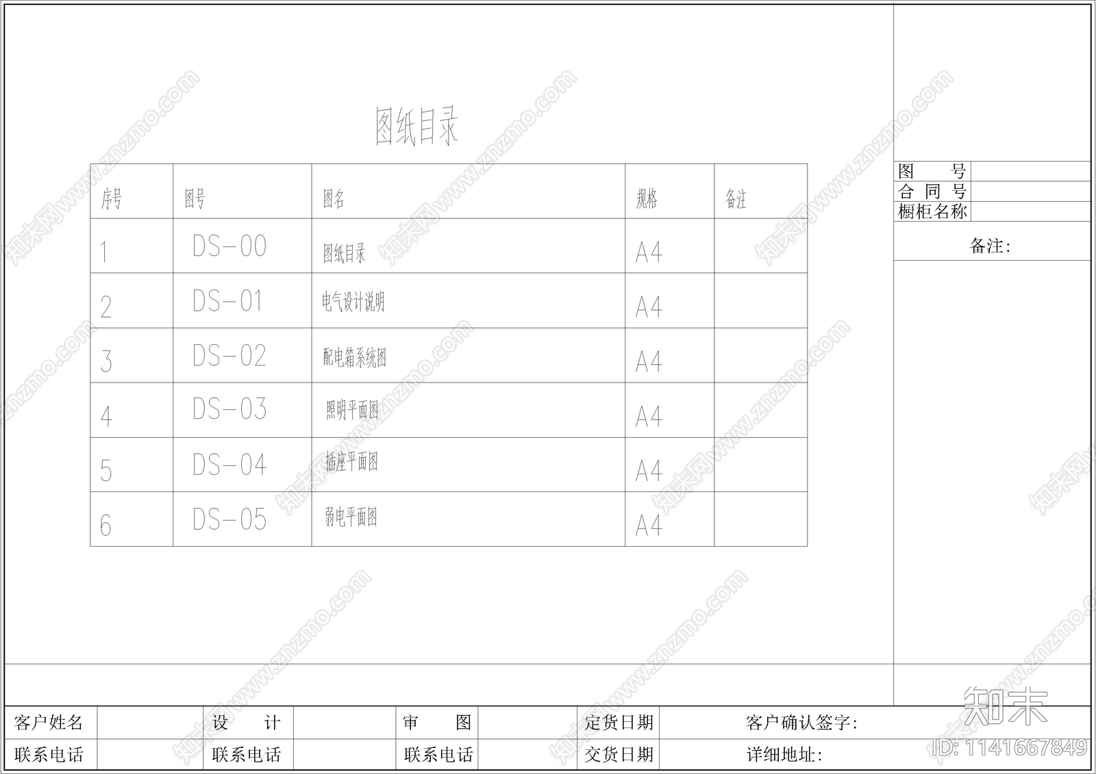 南海国际家装空间水电cad施工图下载【ID:1141667849】