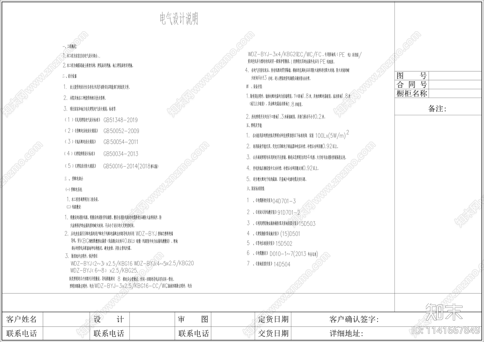 南海国际家装空间水电cad施工图下载【ID:1141667849】