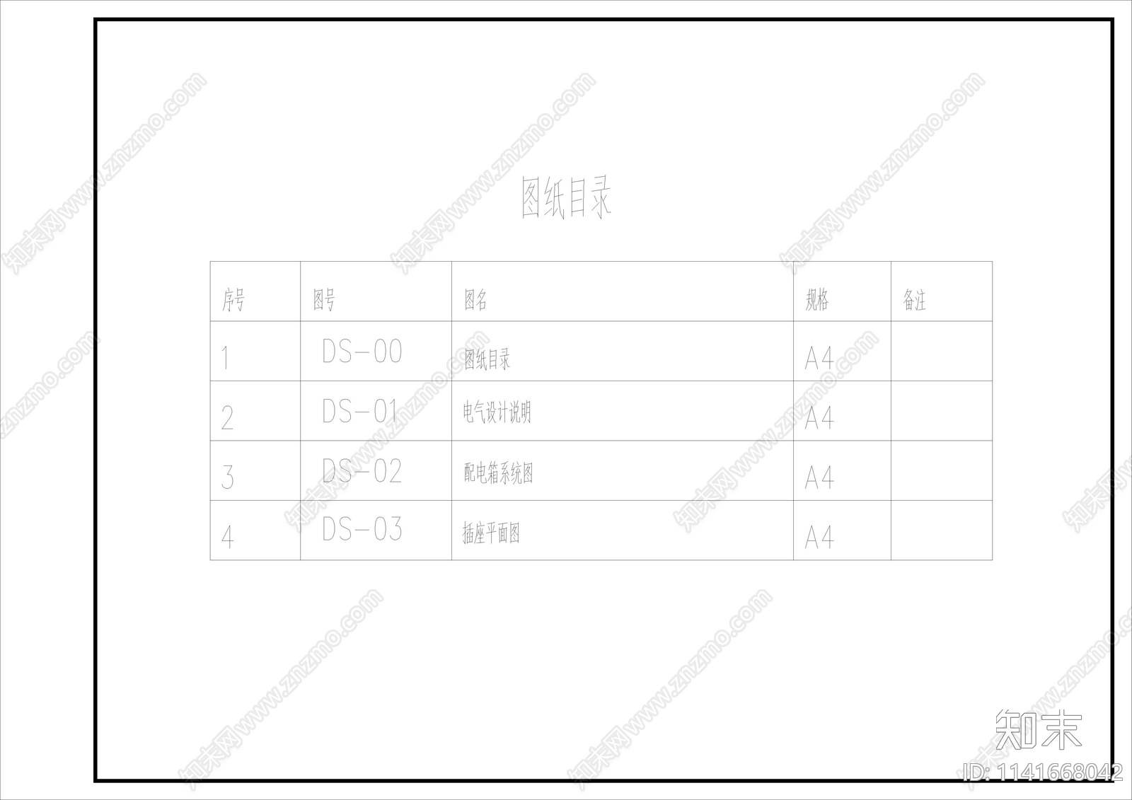 药房电气cad施工图下载【ID:1141668042】