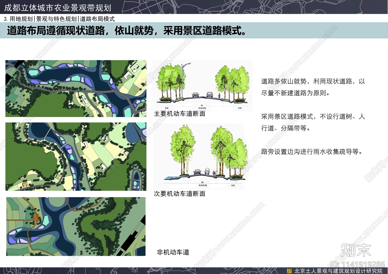 成都立体城市农业景观带规划方案文本下载【ID:1141919286】