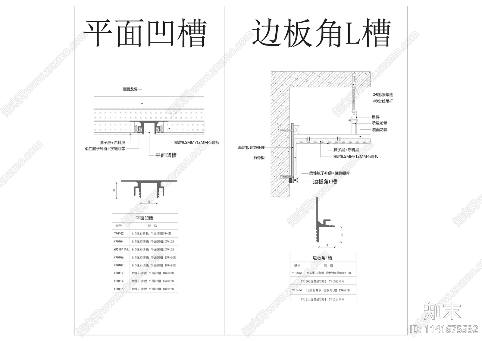 隐形线条灯光隐形风口双弧灯槽墙板挂件节点cad施工图下载【ID:1141675532】