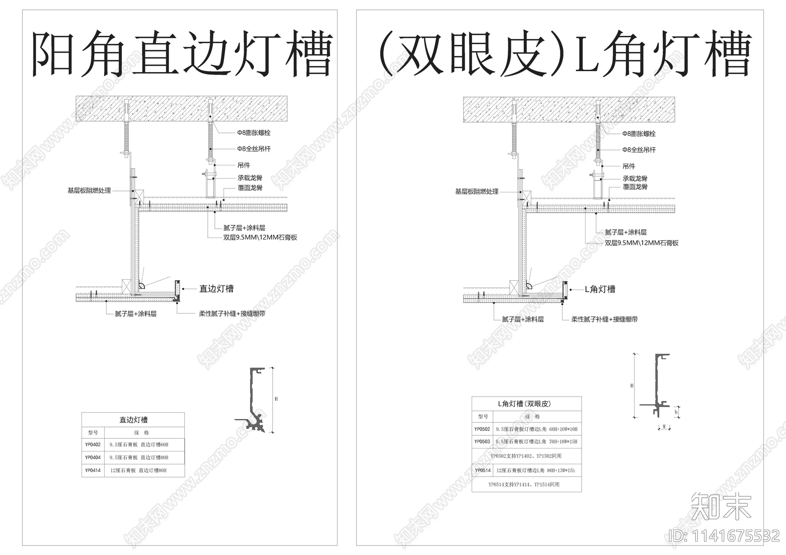 隐形线条灯光隐形风口双弧灯槽墙板挂件节点cad施工图下载【ID:1141675532】