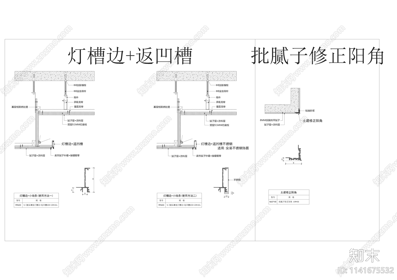 隐形线条灯光隐形风口双弧灯槽墙板挂件节点cad施工图下载【ID:1141675532】