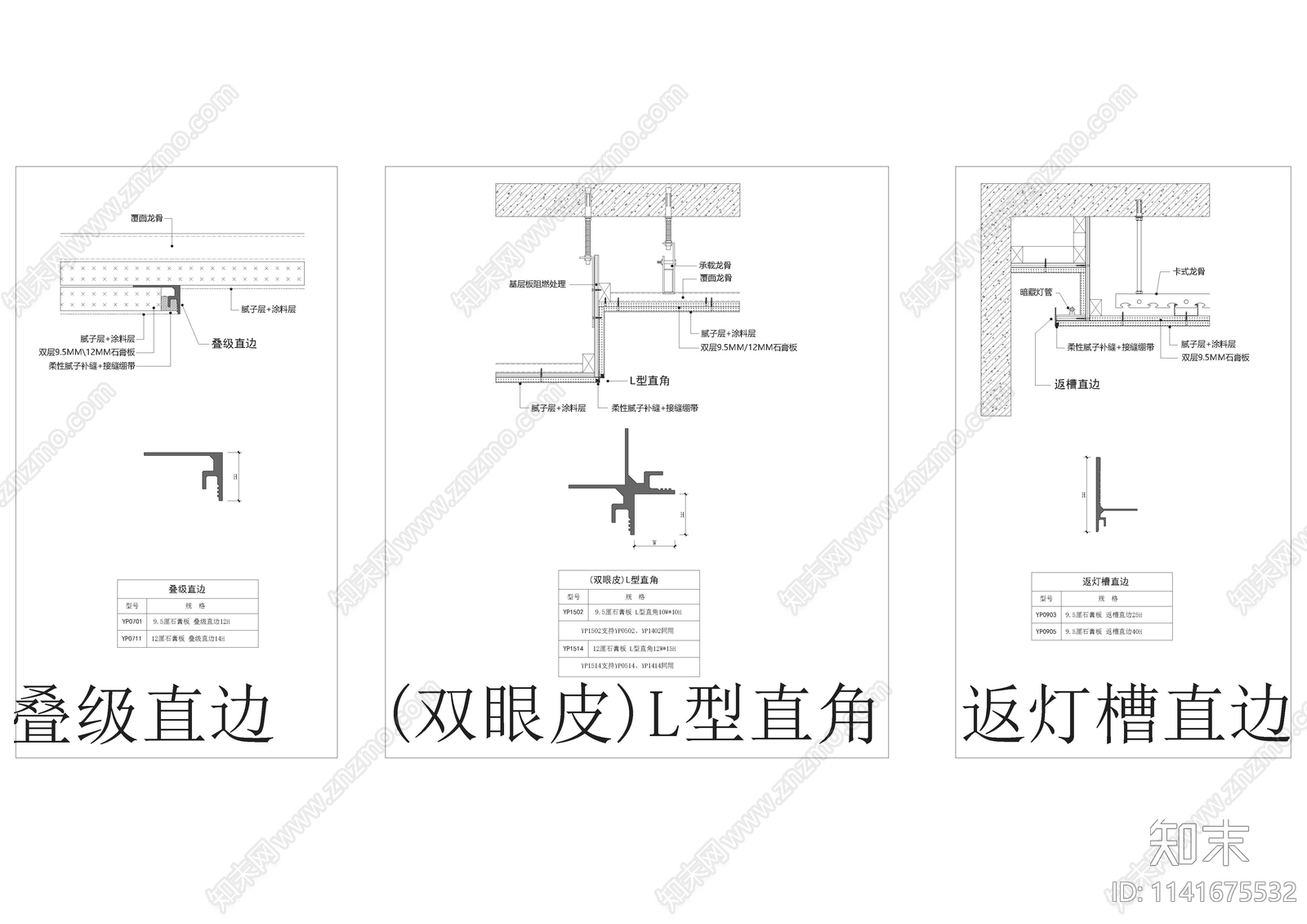 隐形线条灯光隐形风口双弧灯槽墙板挂件节点cad施工图下载【ID:1141675532】