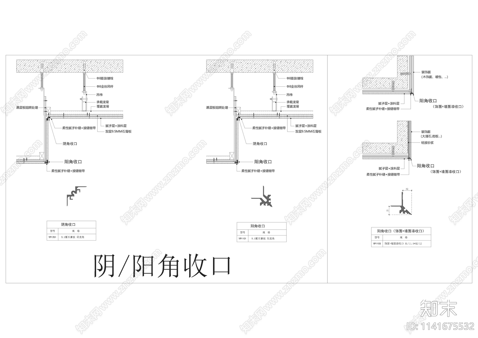 隐形线条灯光隐形风口双弧灯槽墙板挂件节点cad施工图下载【ID:1141675532】