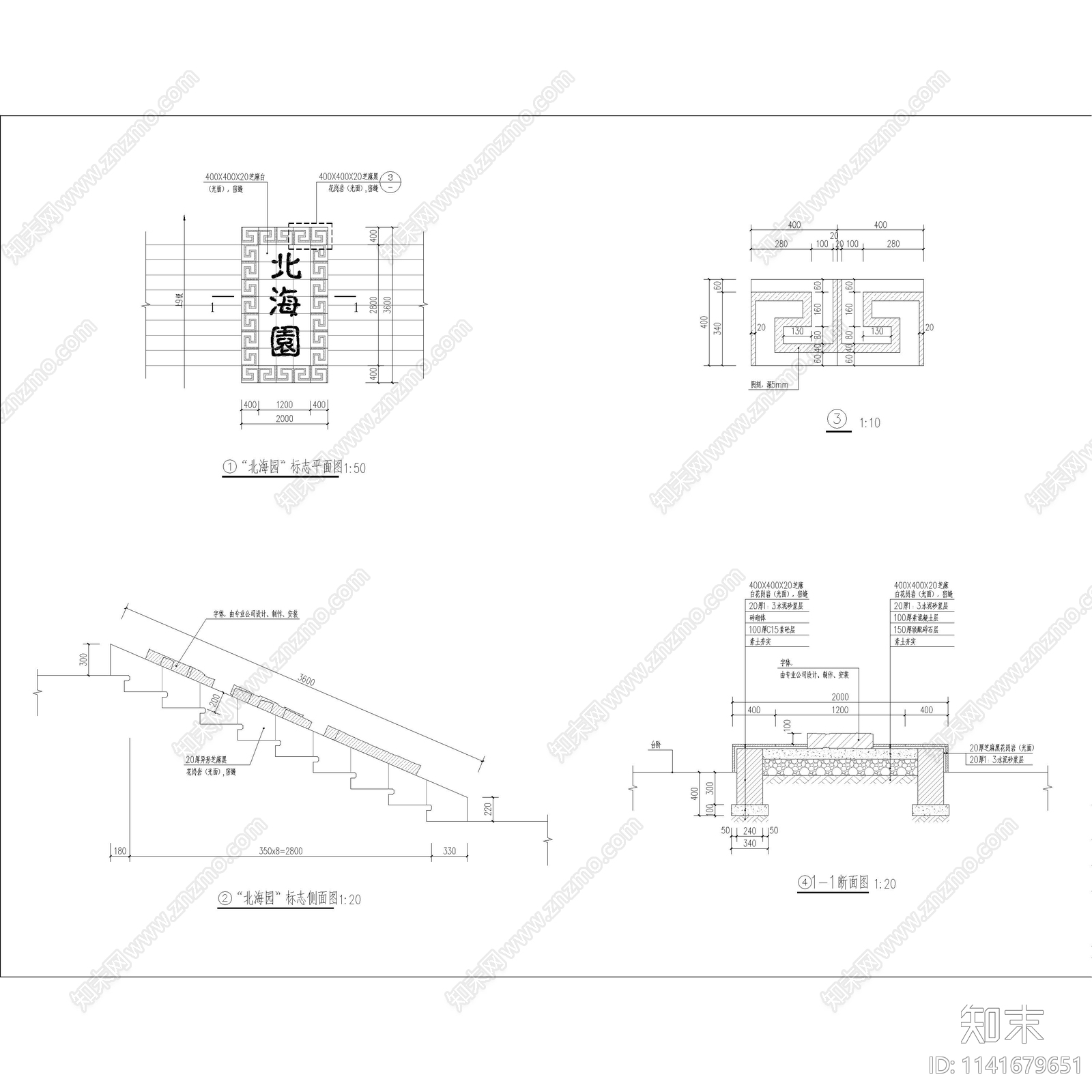 北海园地雕详图施工图下载【ID:1141679651】