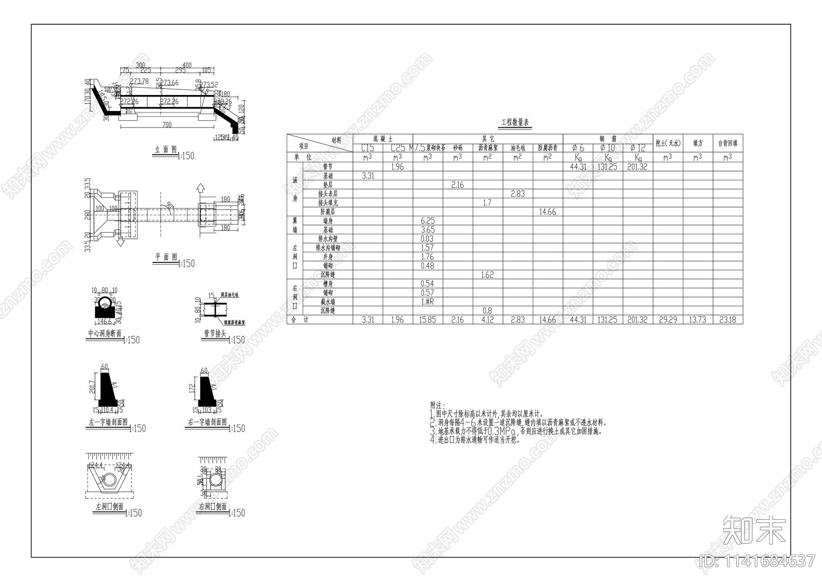 连湖至沙湾大桥段路面改造cad施工图下载【ID:1141684637】