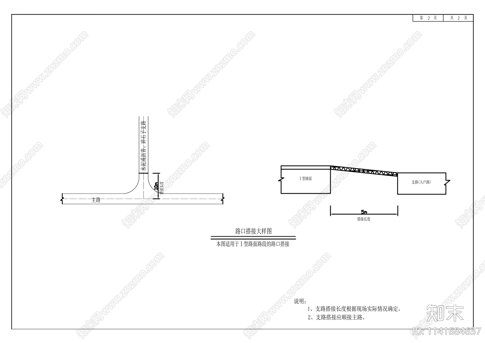 连湖至沙湾大桥段路面改造cad施工图下载【ID:1141684637】
