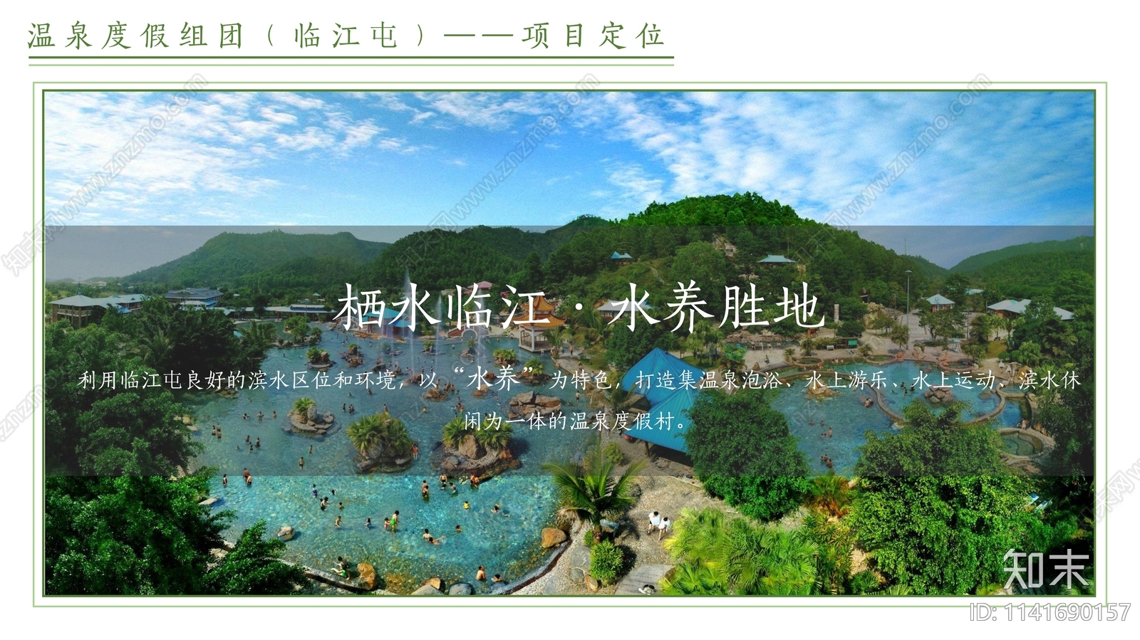 贺州昭平醉美桂江项目乡村旅游方案文本下载【ID:1141690157】_【知末方案文本库】